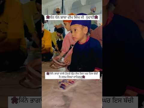 Bhinni Rainariye Chamkane Tare#Jage Sant Jana Mere Raam Pyare🙏#amarshaheeddhanbabadeepsibghji#shorts