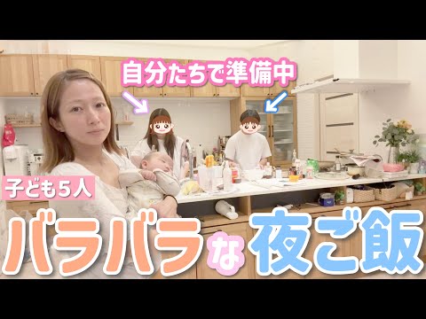 【いつもの夜】5人の子ども達とそれぞれバラバラな夕食タイム【焼肉、刺身、コンソメロールキャベツスープ】