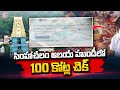 Temple Official Reacts Over Simhachalam Temple's 100 Crore Cheque Mystery Unfolds
