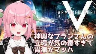 【XBOX360】前任者が有能すぎた中小企業の悲劇…みたいな～ARMORED CORE V【Vtuber】