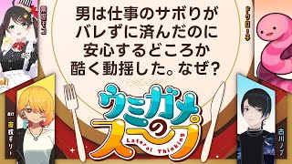 【オリジナル問題】ウミガメのスープ Part.20【水平思考クイズ】