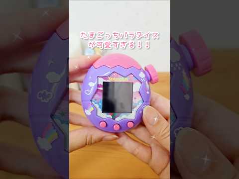 たまごっちパラダイスを可愛くデコってみた!!【たまパラ】