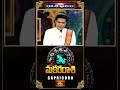 మకరరాశి వారికి వ్యాపారంలో అధిక లాభాలు.. - Weekly Horoscope #makararasi #short #makararasi - 01:05 min - News - Video