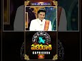 మకరరాశి వారికి వ్యాపారంలో అధిక లాభాలు.. - Weekly Horoscope #makararasi #short #makararasi