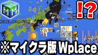 マイクラで地球上に絵が描ける"Wplace"を「完全再現したサーバー」作ってみた【まいくら・マインクラフト】【Mplace】