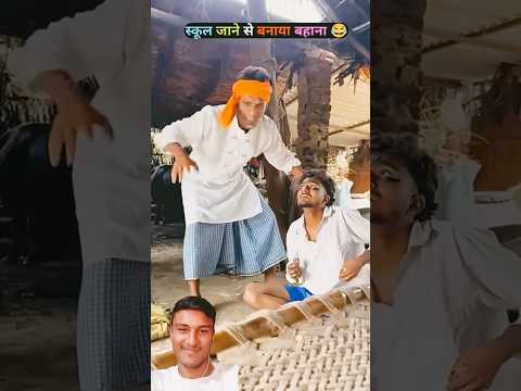 स्कूल न जाने का बहाना 🤣🤣🤣 #chithra #chitharucomedy #funnycomedy #funnyshorts