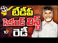 Chandrababu to Release TDP Candidates Second List