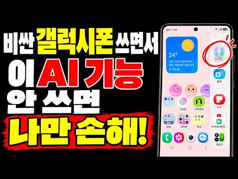 갤럭시 AI 셀렉트 이렇게 쓰세요! 메모·일정·주소까지 동그라미 하나면 끝!