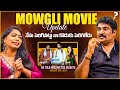Unexpected Secrets About Roshans Mowgli Movie | Rajeev Kanakala Interview Clips | Volga Video