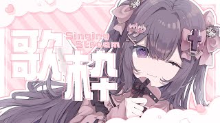 【#歌枠/Singing】リクエスト歌枠✊｜Karaoke【叶望ゆゆ/ハコネクト】#かなみーてぃんぐ