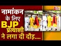AAJTAK 2 | नॉमिनेशन के लिए दौड़ पड़े BJP उम्मीदवार SHASHANK MANI TRIPATHI, देखें वीडियो ! | AT2