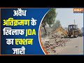 Jaipur Unauthorised Building: अवैध निर्माण के खिलाफ प्रशासन सख्त | Rajasthan | Buldozer Action