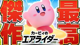 【生放送】『カービィのエアライダー』で世界1位を目指してエンドレス配信生活▼【カービィのエアライダー】