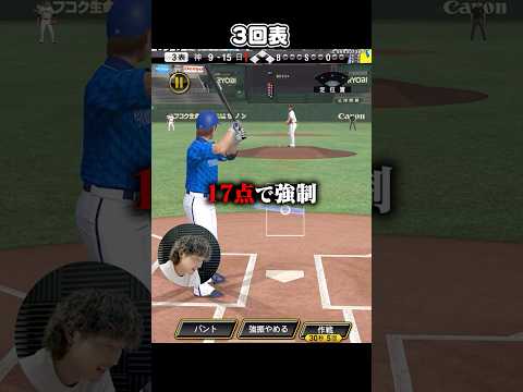 おかわり弾が4人も出た乱打戦がヤバかった #プロスピa #プロスピ