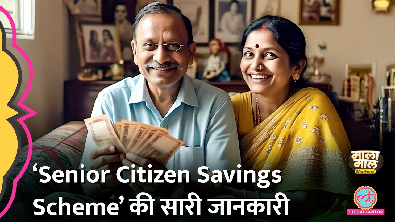 Senior Citizen Savings Scheme  में कितना Interest मिल रहा? | SCSS 2025 | Pension | Malamaal Weekend