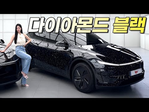 블랙으로 랩핑했는데, 진짜 블랙이 나와버렸다! 테슬라 모델Y 다이아몬드 블랙 1호차 출고