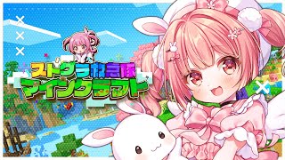 🎮 #ストグラ救急隊 マイクラ┊ #救急隊生活鯖  おうち建築計画3！🏠【 #小花衣ももみ / #Vtuber 】