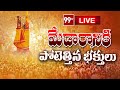 LIVE - Medaram Jathara Live | మేడారం జాతర ప్రత్యక్ష ప్రసారం | 99TV