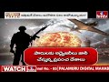 LIVE | మూడో ప్రపంచ యుద్ధం.. తాజా సంకేతాలు | Third World War | hmtv  - 11:50:40 min - News - Video