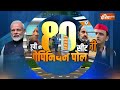 UP Lok Sabha Elections Opinion Poll: INDI Alliance को पछाड़ UP के इन पाँच राज्यों में BJP की जीत  - 04:44 min - News - Video