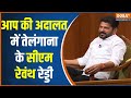 Revanth Reddy Rules out Allegations Against Congress In Aap Ki Adalat- Promo