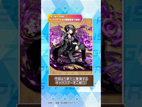 [5/12]パズドラお知らせ 「ガンホーコラボ」開催！