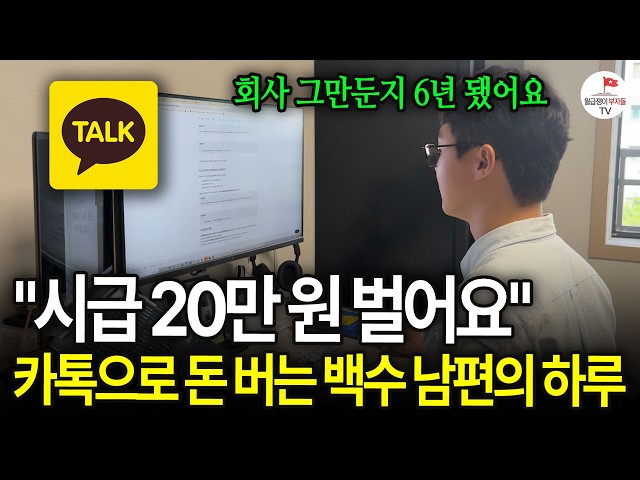 평일에도 회사 안 가고 괌, 치앙마이 다니면서 최대 2천만원 버는 남자의 하루