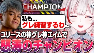 【ALGS】勝利の女神として一緒にパネルを置かれるも1人だけ撤去されるこく兄に驚くdtto【dtto./Euriece/Miak/Raygh