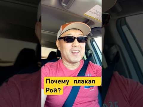 Почему плакал Рой Джонс? #lifelessons