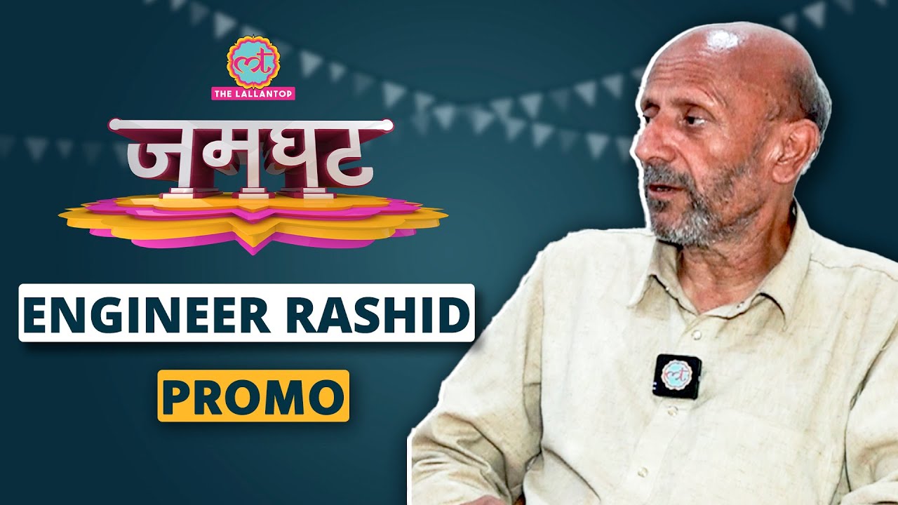 “BJP का एजेंट”? Afzal Guru, Rahul Gandhi और PM Modi पर Engineer Rashid क्या बोले? Jamghat Promo