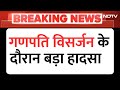 LIVE: Pune में Ganpati Visarjan के दौरान हादसा,  4 लोगों की डूबने से मौत | BREAKING News