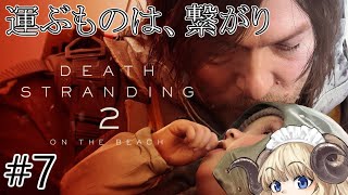 #124-7【デススト2】武装集団を裏で糸引く怪しいやつがいるようだ…【VTuber】