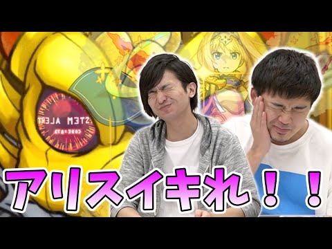 【SAOコラボ】頼むアリスシンセシスサーティ…。俺らと遊ぼうじゃないか…。SAOコラボ追いガチャ！【モンスト/よーくろGames】