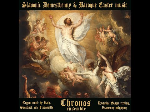 Ascension Gospel Stichera of the Grand Znamenny chant & J. S. Bach - organ prelude In dulci Jubilo