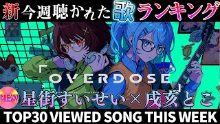 【9新曲】ホロライブ歌ってみた週間ランキング  viewed cover song  week 2025/4/4～4/11【1年期間/1ye