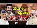 ఫ్యూచర్ పాలిటిక్స్‌లో కింగ్‌ మేకర్‌గా పట్టు సాధించే ప్రయత్నం | Nara Lokesh | GG | 10TV News