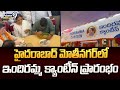 హైదరాబాద్ మోతీనగర్ లో ఇందిరమ్మ క్యాంటీన్ ప్రారంభం | Hyderabad | Prime9 News