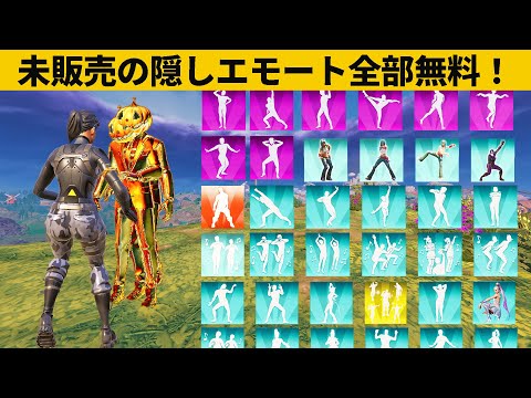 【小技8選】隠し部屋に入って未販売エモートをもらう方法!!最強バグ小技裏技集！【FORTNITE/フォートナイト】のサムネイル