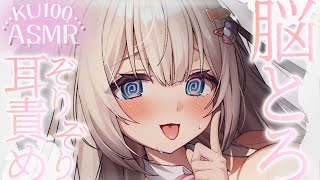 🔴【ASMR♡KU100】ヌㇷ゚♡濃厚音圧♡気持ちよすぎて♡抗えない♡ぞりぞり耳かき♡睡眠導入/囁き【Triggers for Sleep/
