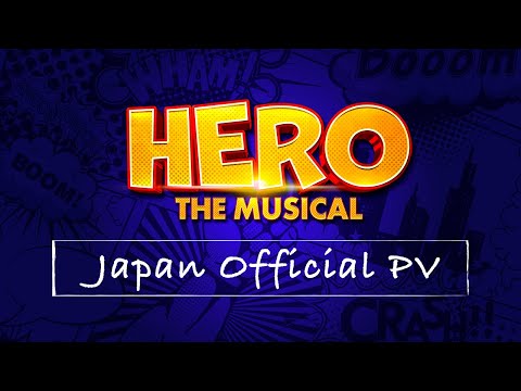 ミュージカル『ヒーロー』舞台映像PV／『HERO THE MUSICAL』Japan Official PV