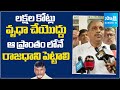 Sajjala Ramakrishna Reddy about AP Capital Issue | Amaravati |@SakshiTV