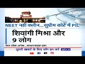 NEET UG Exam 2024: Supreme Court में NEET पेपर लीक पर कैसे लग गई याचिकाओं की बाढ़? | NDTV India  - 01:16 min - News - Video
