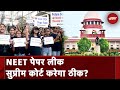 NEET UG Exam 2024: Supreme Court में NEET पेपर लीक पर कैसे लग गई याचिकाओं की बाढ़? | NDTV India
