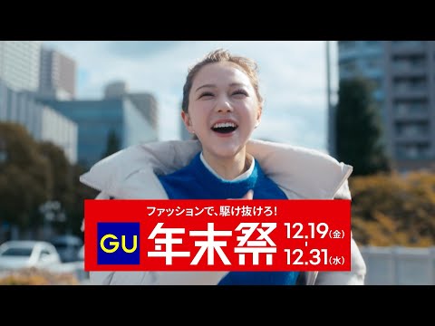 【GU公式】ジーユー年末祭　WEBCM（6秒＿横）