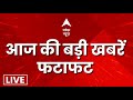 LIVE Aaj Ki Taaza Khabar: ताजा बड़ी खबरें | Top News | Odisha New CM | NDA Cabinet | BJP | ABP News