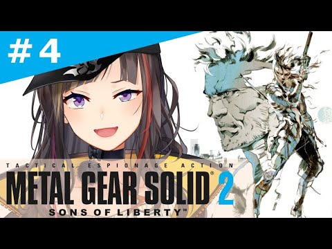 【METAL GEAR SOLID2】#4 完全初見のMGS2!