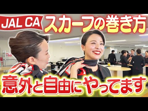 JALCAのスカーフの巻き方が人によって違うらしいので調査してきました