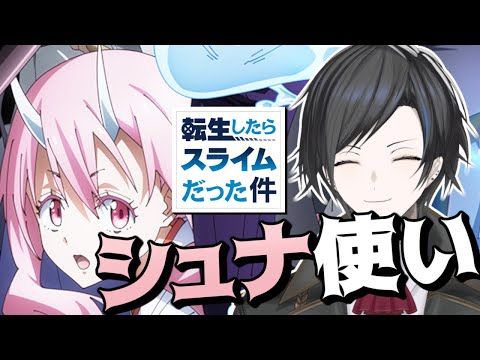 【エピックセブン×転スラ】シュナ使いたい！！！【Epic 7×転生したらスライムだった件】