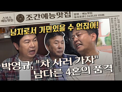 ＂곧 '내 사람'이 될 건데...＂, 아내에게 차🚗 키 선물하며 프러포즈한 박영규💕 | 조간예능맛집 #돌싱포맨