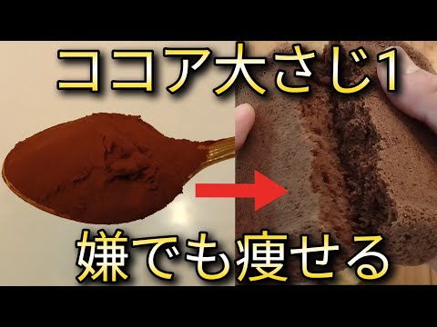 レンジで簡単【ココア蒸しパン】測り不要！油なしで次の日もしっとりふわふわ！